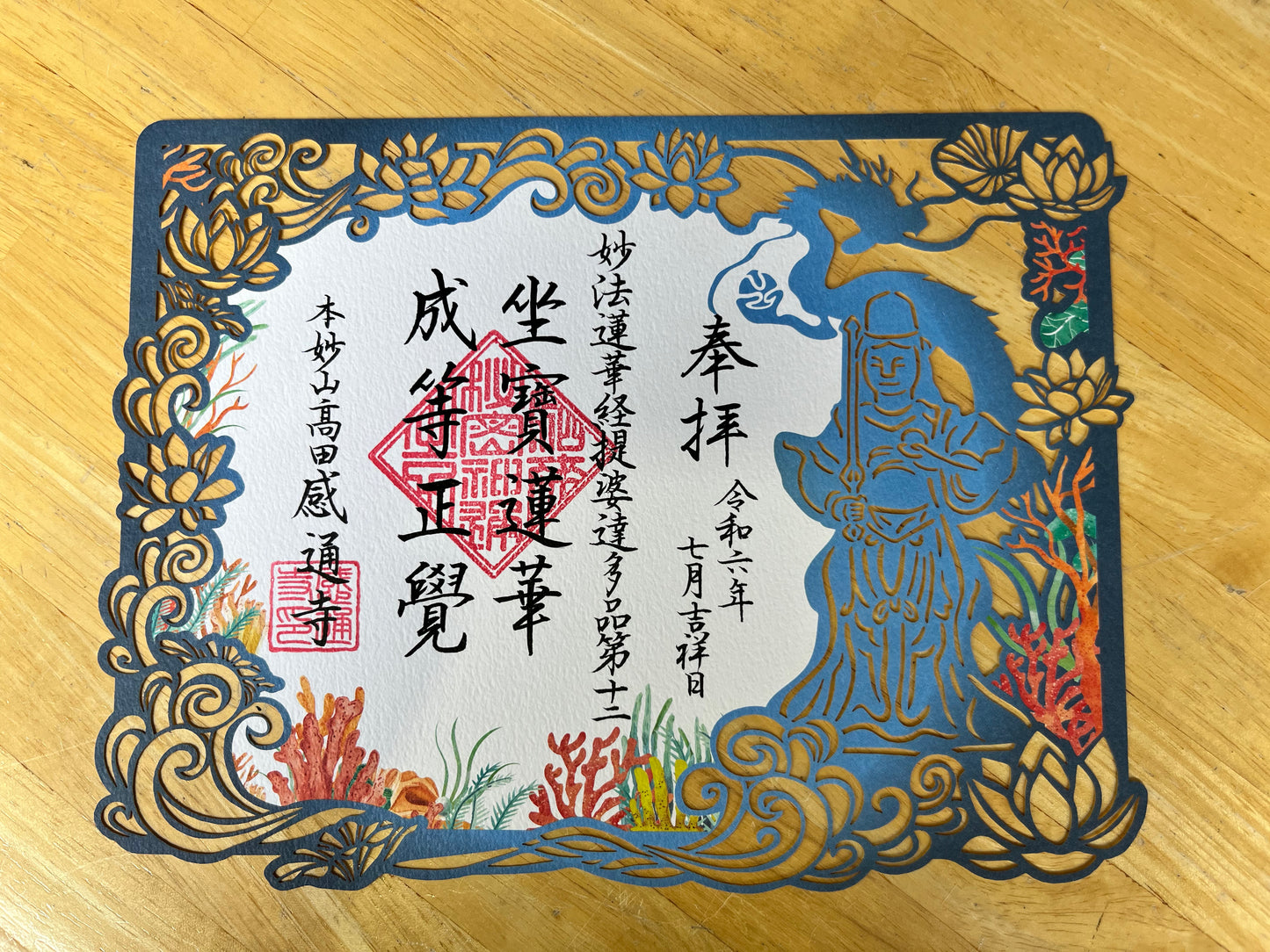 「龍女」切り絵 御朱印