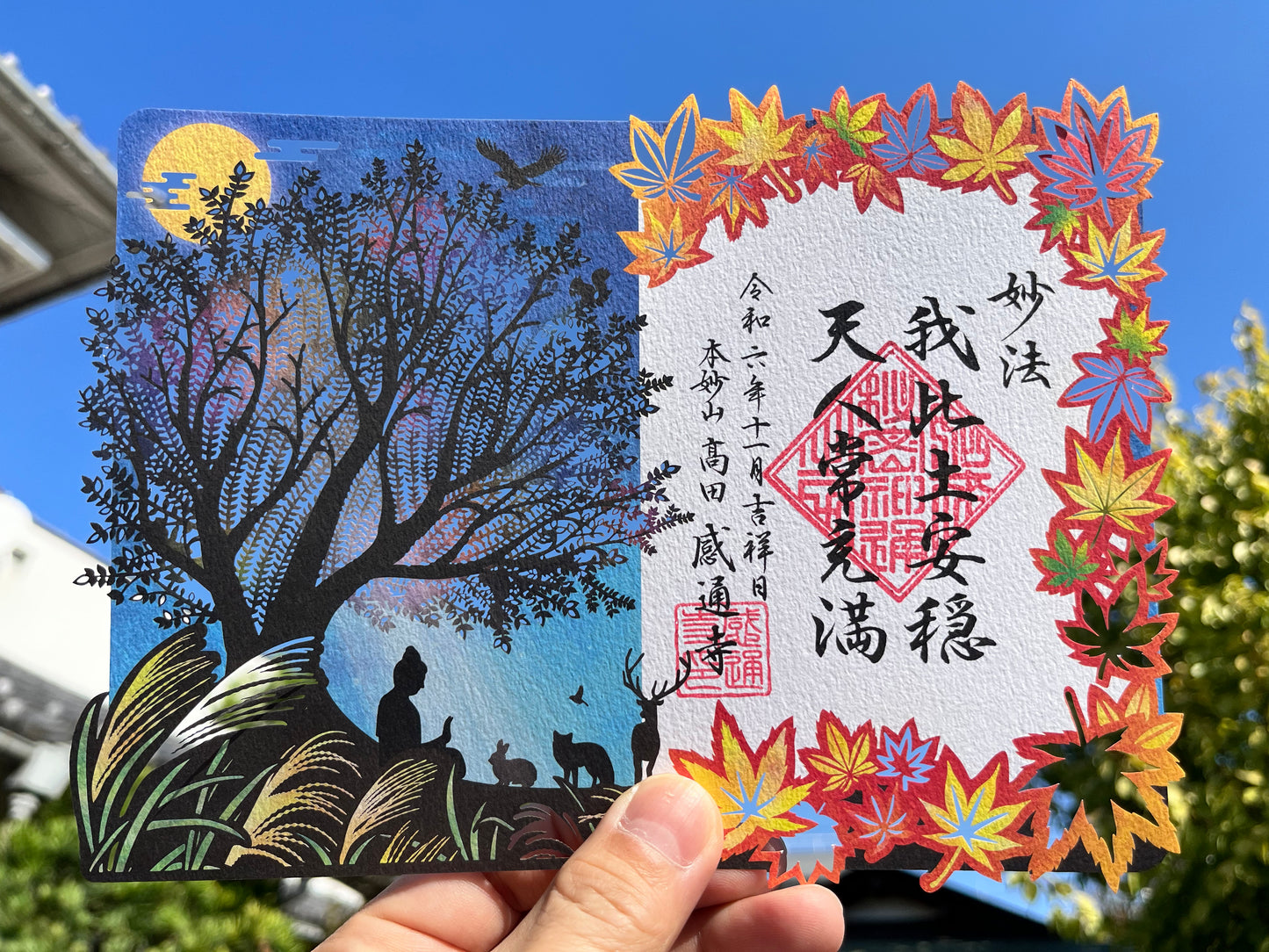 「成道」切り絵 御朱印