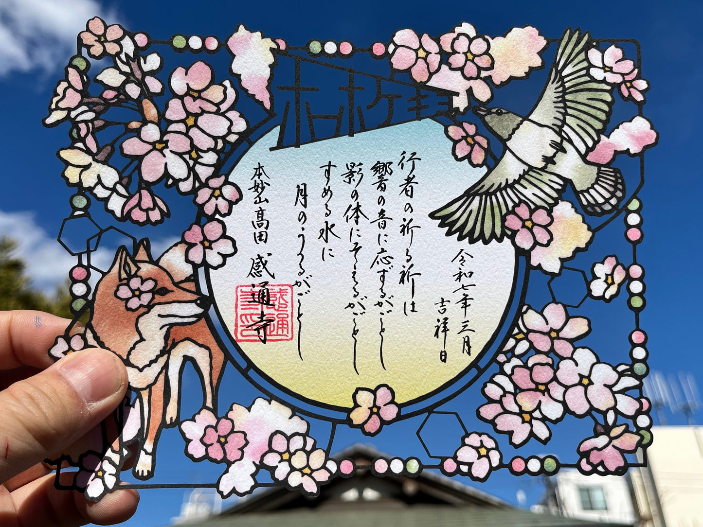 「春告鳥」切り絵 御朱印