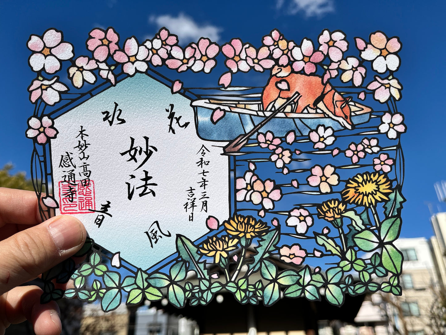 「桜舟」切り絵 御朱印
