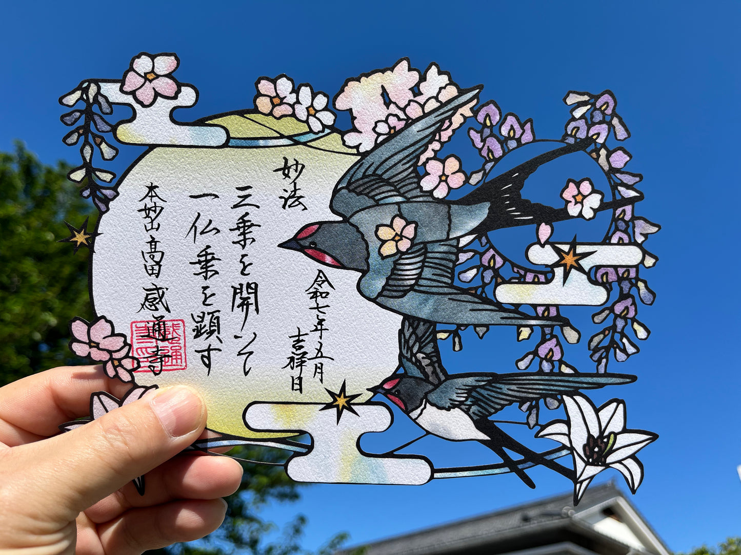 「十界(縁覚界・声聞界)」重ね切り絵 御朱印