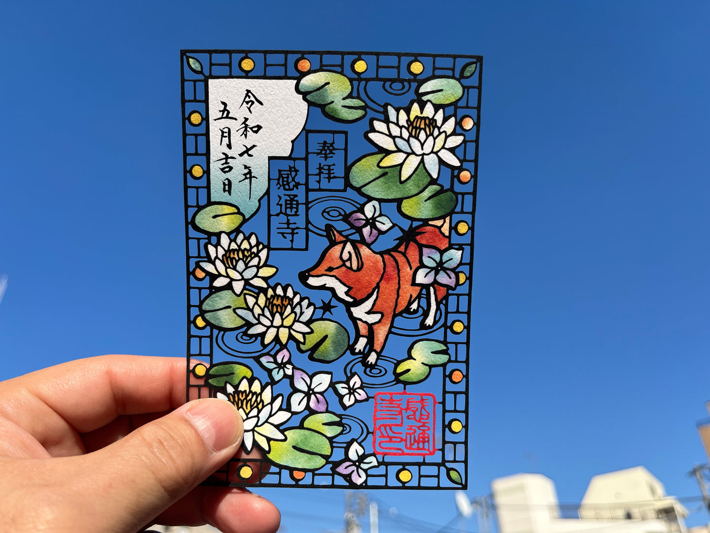 「花と柴犬(令和7年6月より頒布)」切り絵 御朱印