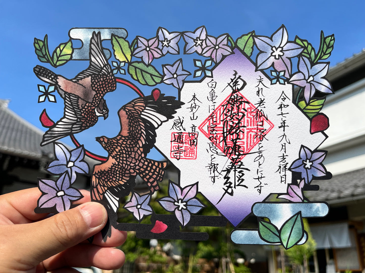 「十界(修羅界・畜生界)」重ね切り絵 御首題