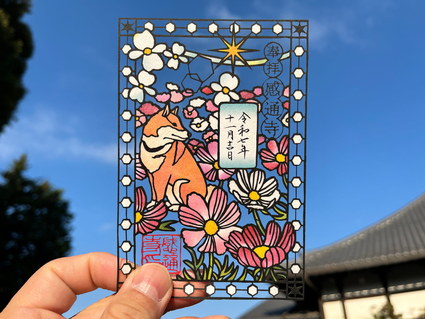 「花と柴犬(令和7年11月より頒布)」切り絵 御朱印
