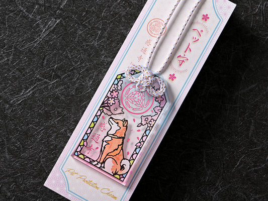 望美御守り（ペット守り）　Pet Protection Charm