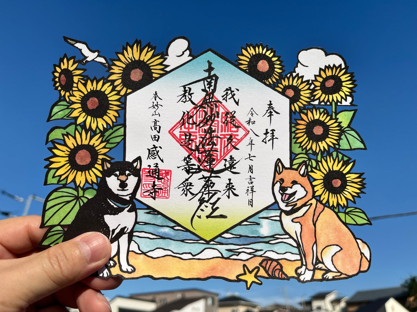 「狛犬」切り絵　御首題