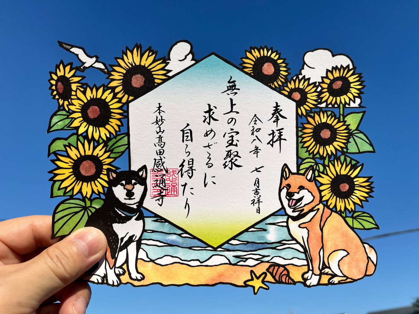 「狛犬」切り絵　御朱印