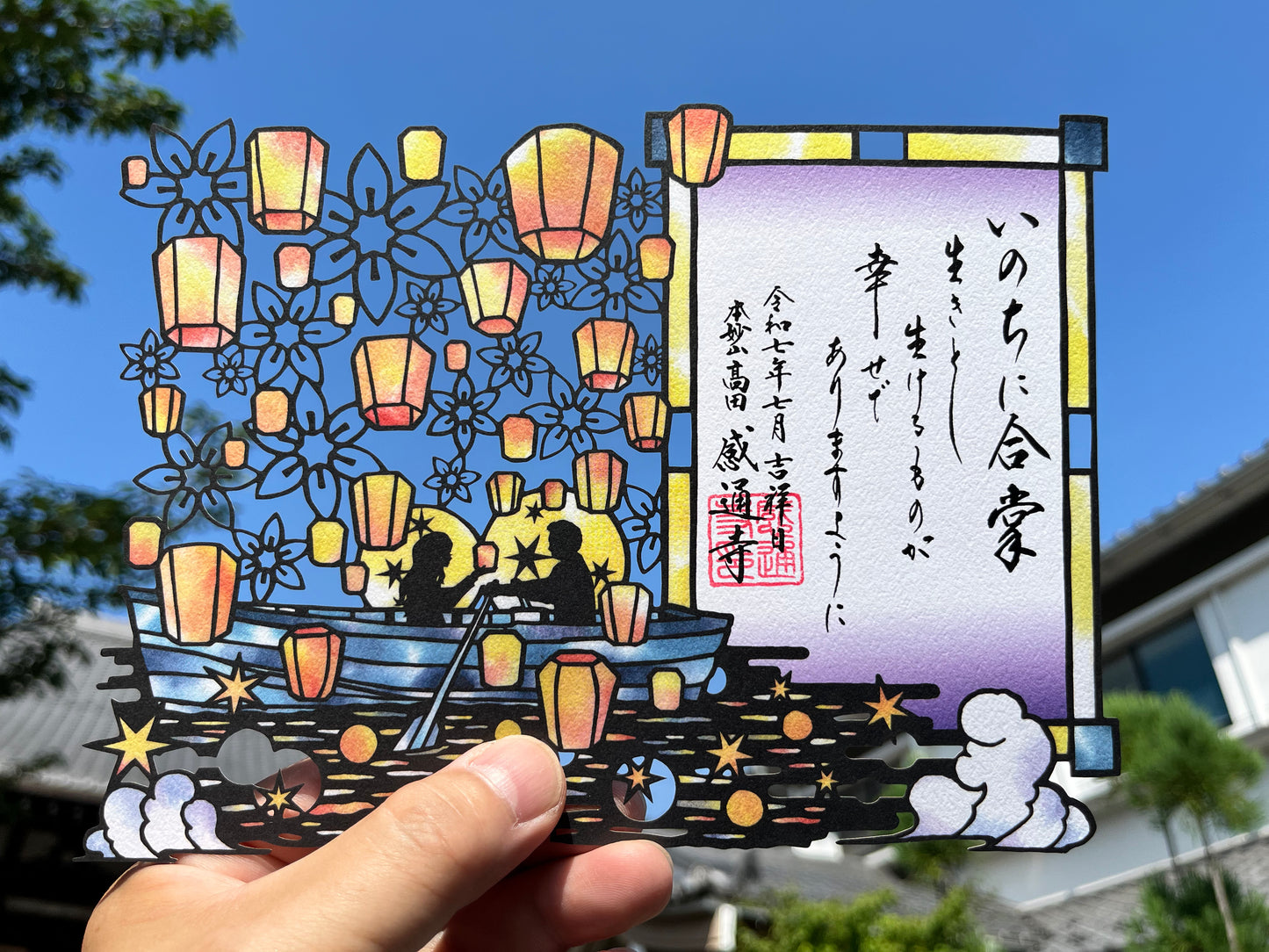 「灯籠流し」切り絵　御朱印