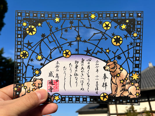 「星祭り」切り絵　箔押し　御朱印