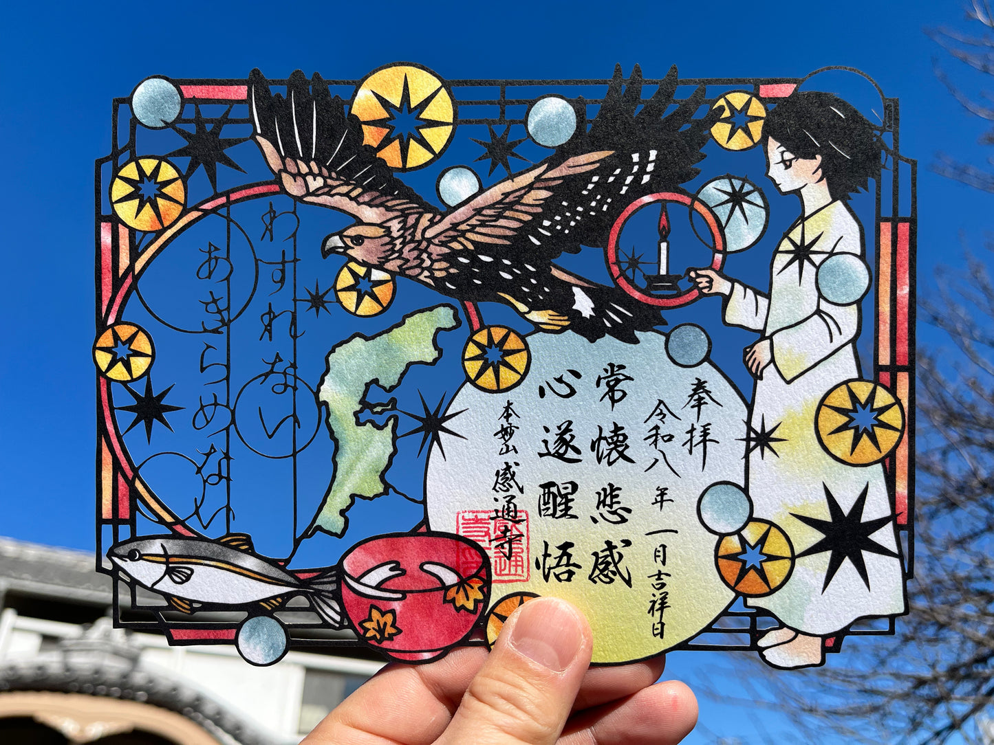 「能登半島復興支援」切り絵　御朱印