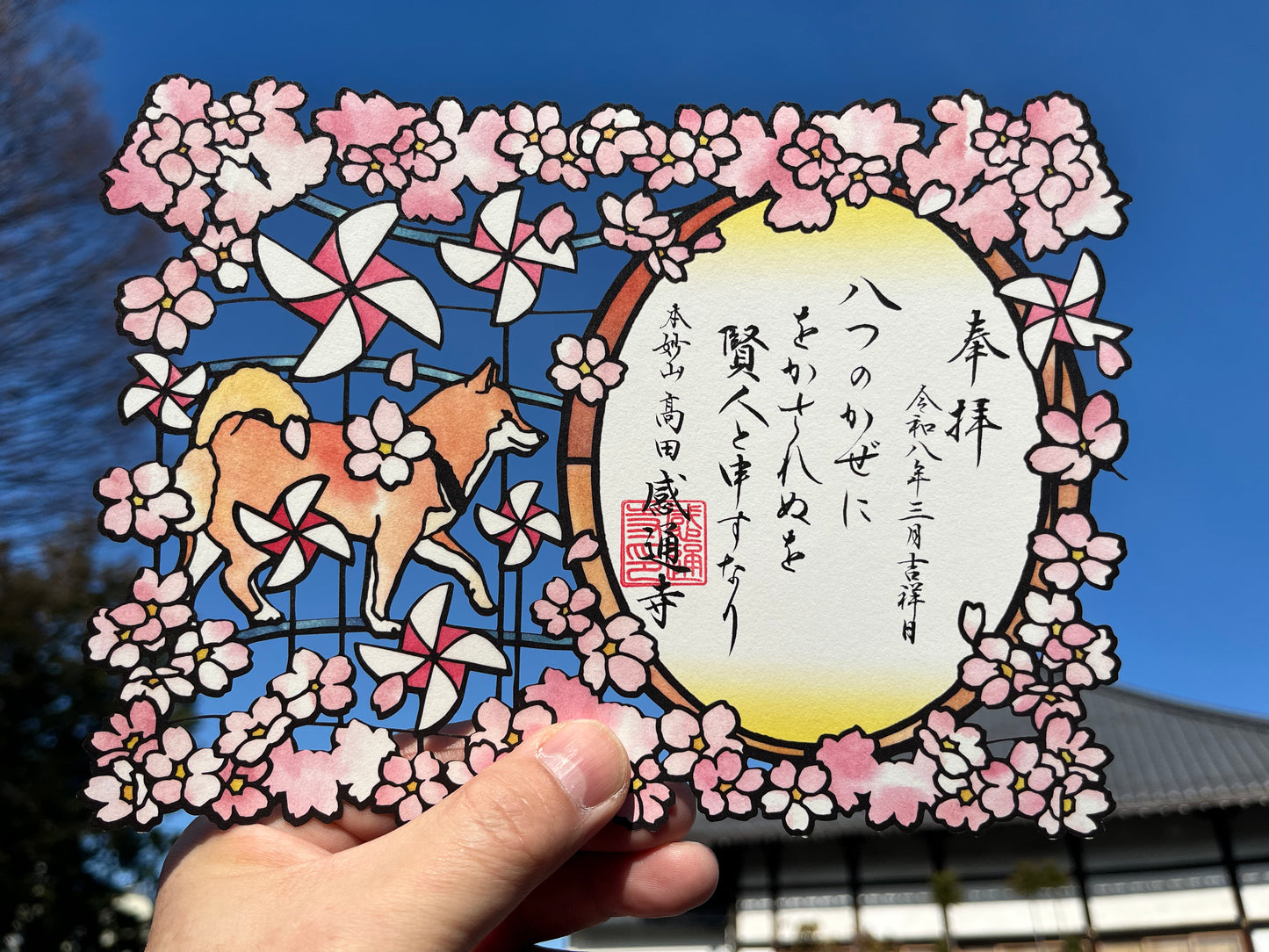 「春の風」切り絵　御朱印