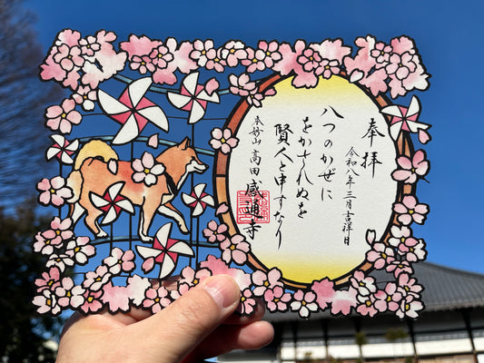 「春の風」切り絵　御朱印