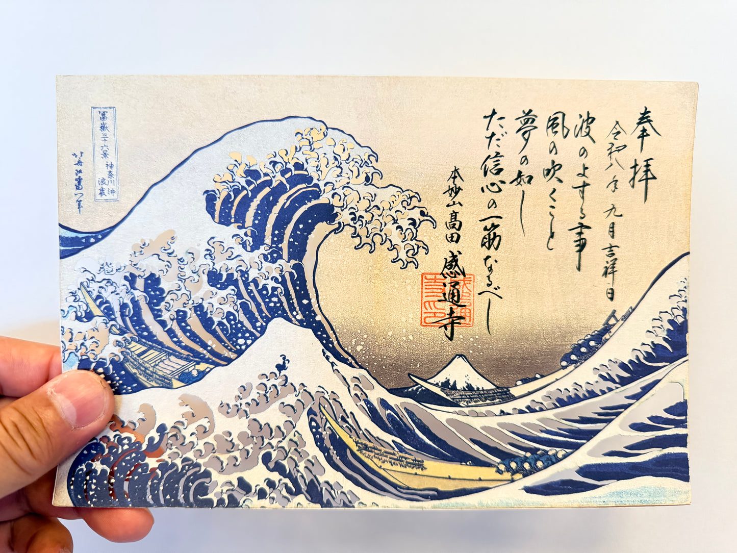 「冨嶽三十六景　神奈川沖浪裏」切り絵　御朱印