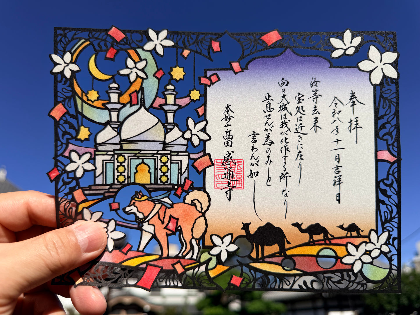 "The Parable of the Phantom City" Paper-cut Goshuin