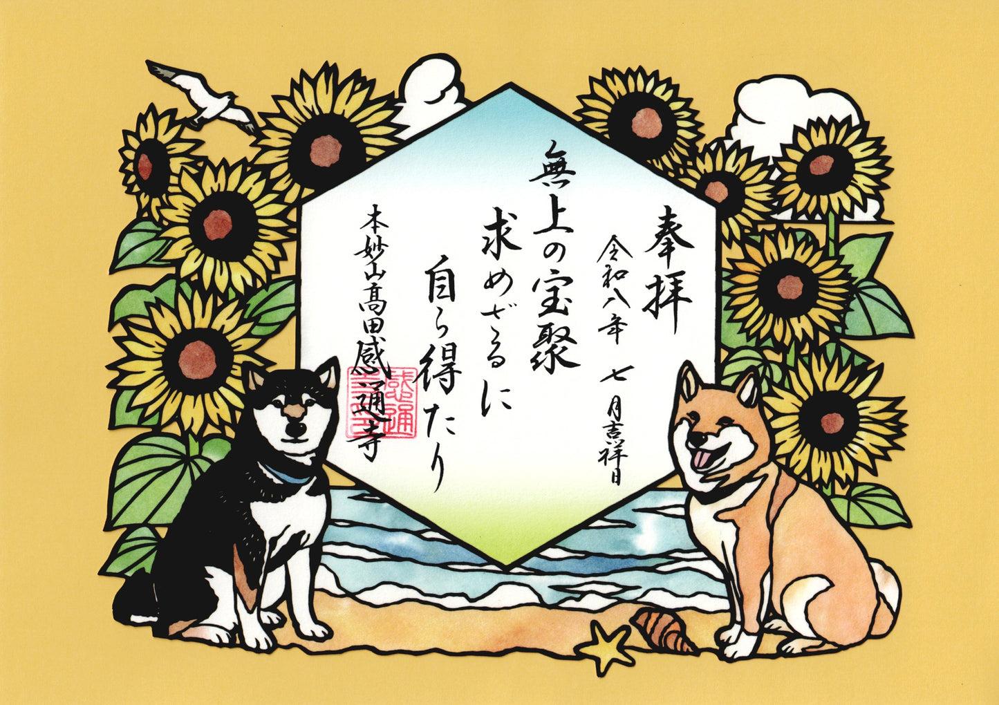 「狛犬」切り絵　御朱印