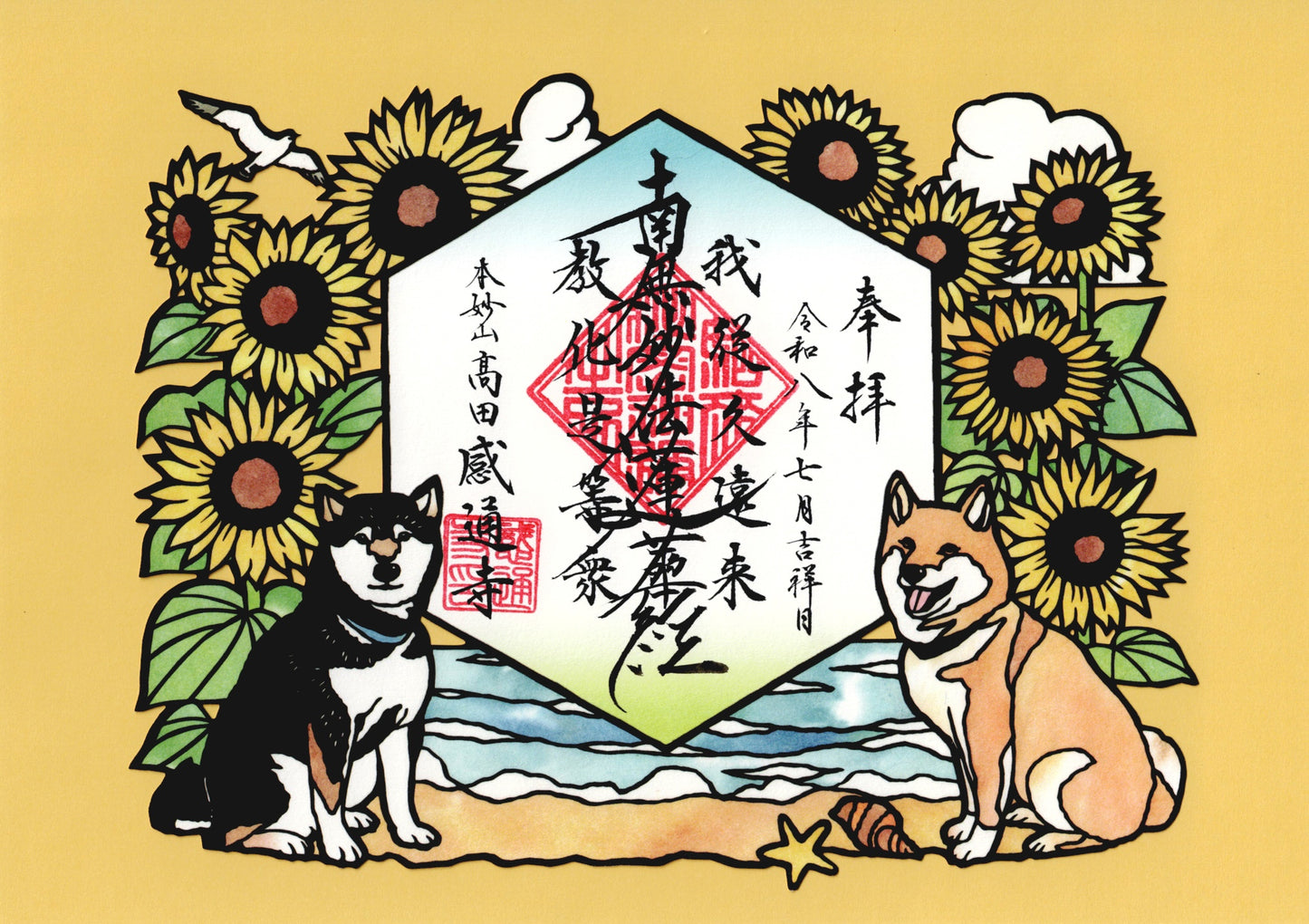 「狛犬」切り絵　御首題
